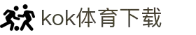 kok体育官网-官方平台与赛事服务